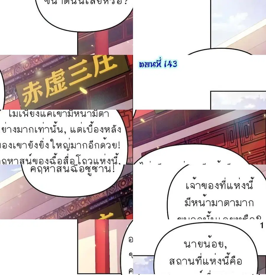 Above All Gods ตอนที่ 143 หน้า 3