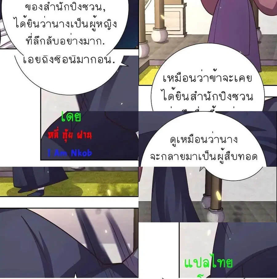 Above All Gods ตอนที่ 144 หน้า 3