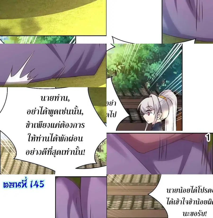Above All Gods ตอนที่ 145 หน้า 3