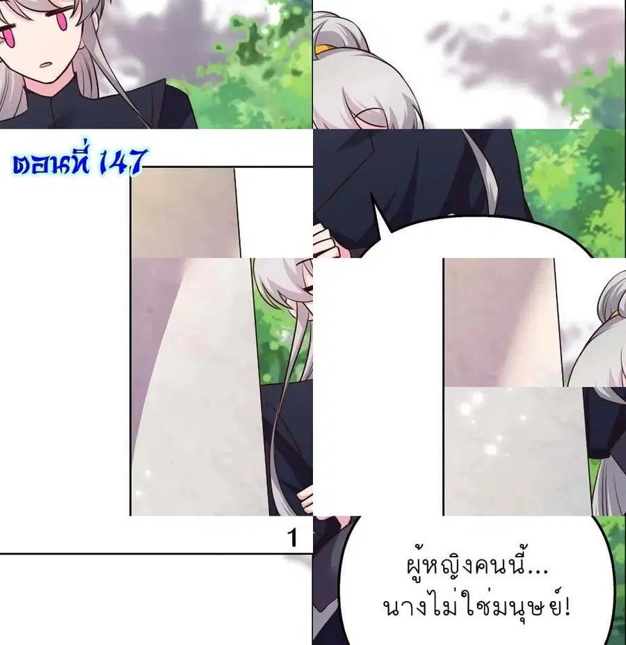 Above All Gods ตอนที่ 146 หน้า 3