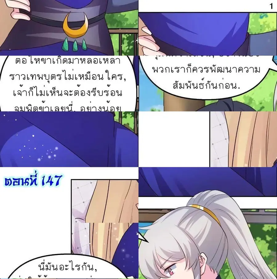 Above All Gods ตอนที่ 147 หน้า 3
