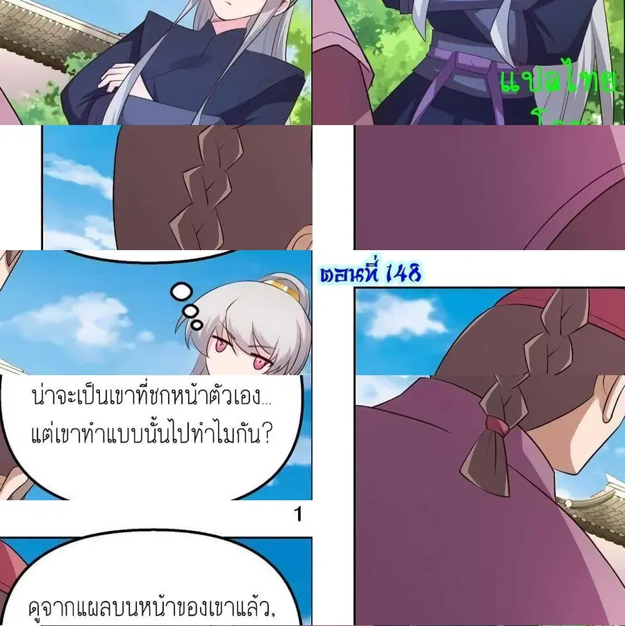 Above All Gods ตอนที่ 148 หน้า 3