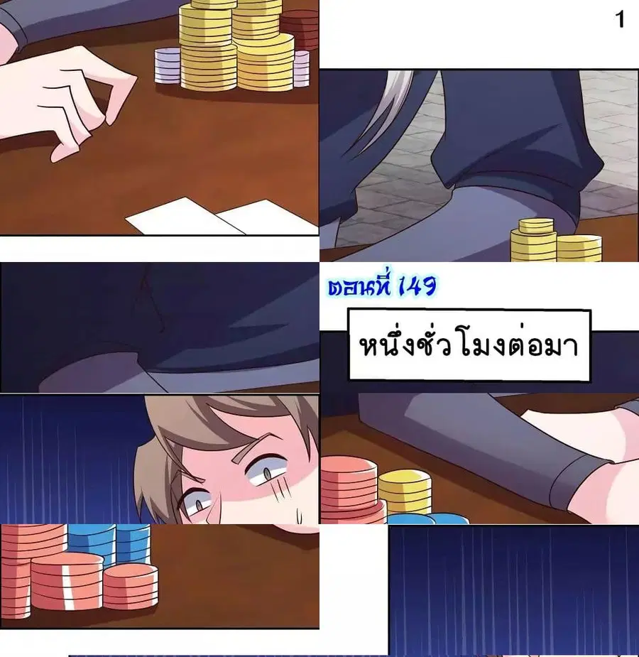 Above All Gods ตอนที่ 149 หน้า 3