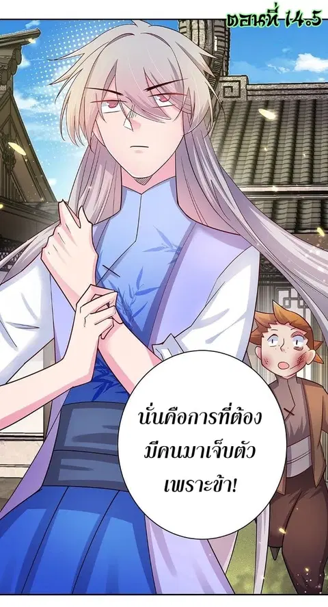 Above All Gods ตอนที่ 14.5 หน้า 2