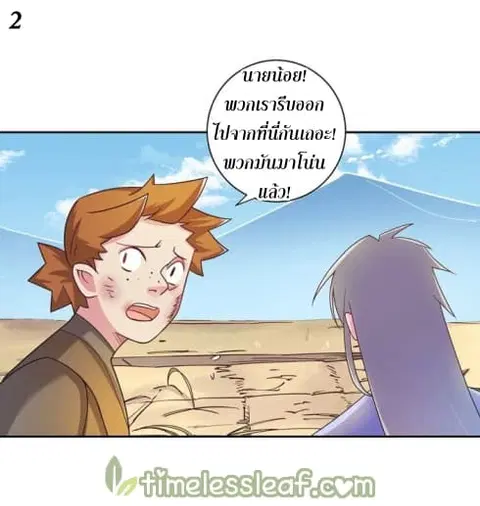 Above All Gods ตอนที่ 15 หน้า 3