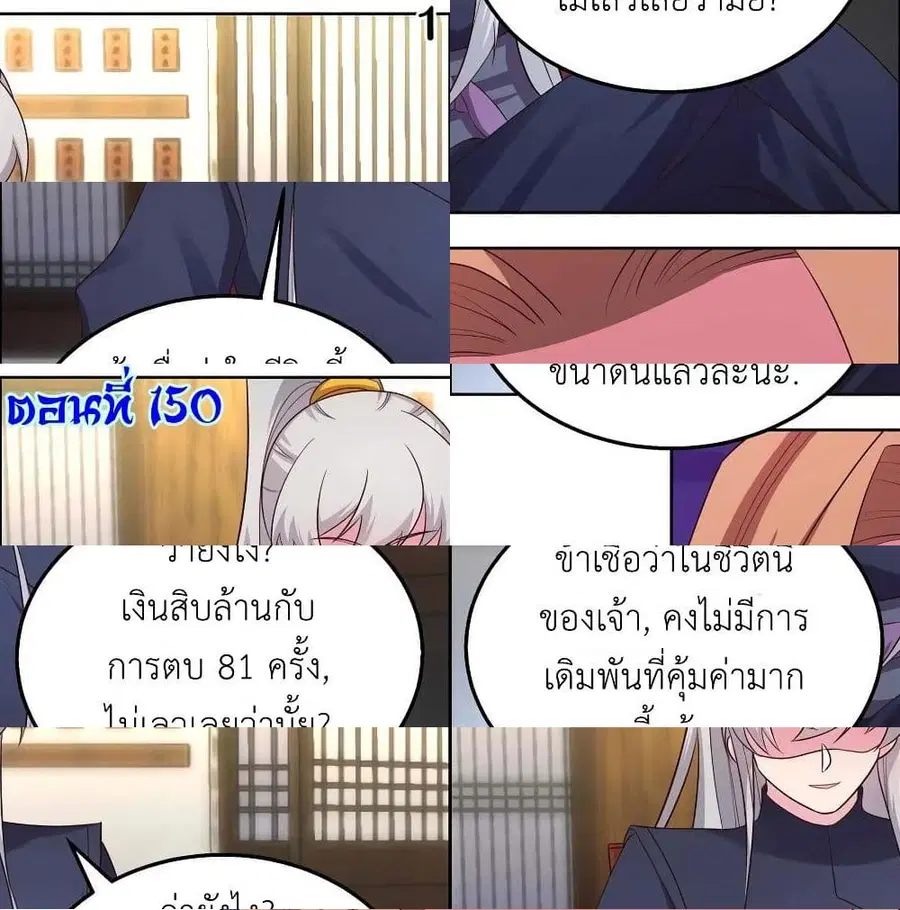 Above All Gods ตอนที่ 150 หน้า 3