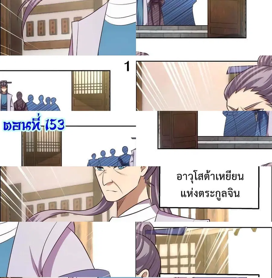 Above All Gods ตอนที่ 153 หน้า 3