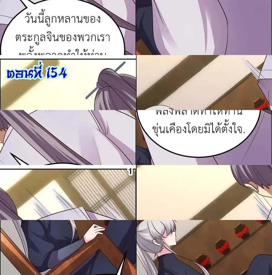 Above All Gods ตอนที่ 154 หน้า 3