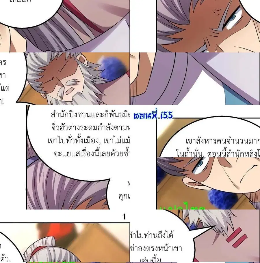 Above All Gods ตอนที่ 155 หน้า 3