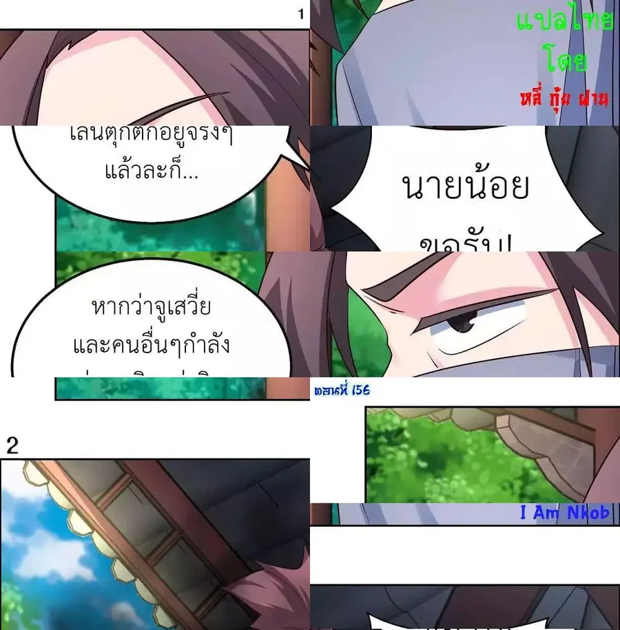 Above All Gods ตอนที่ 156 หน้า 3
