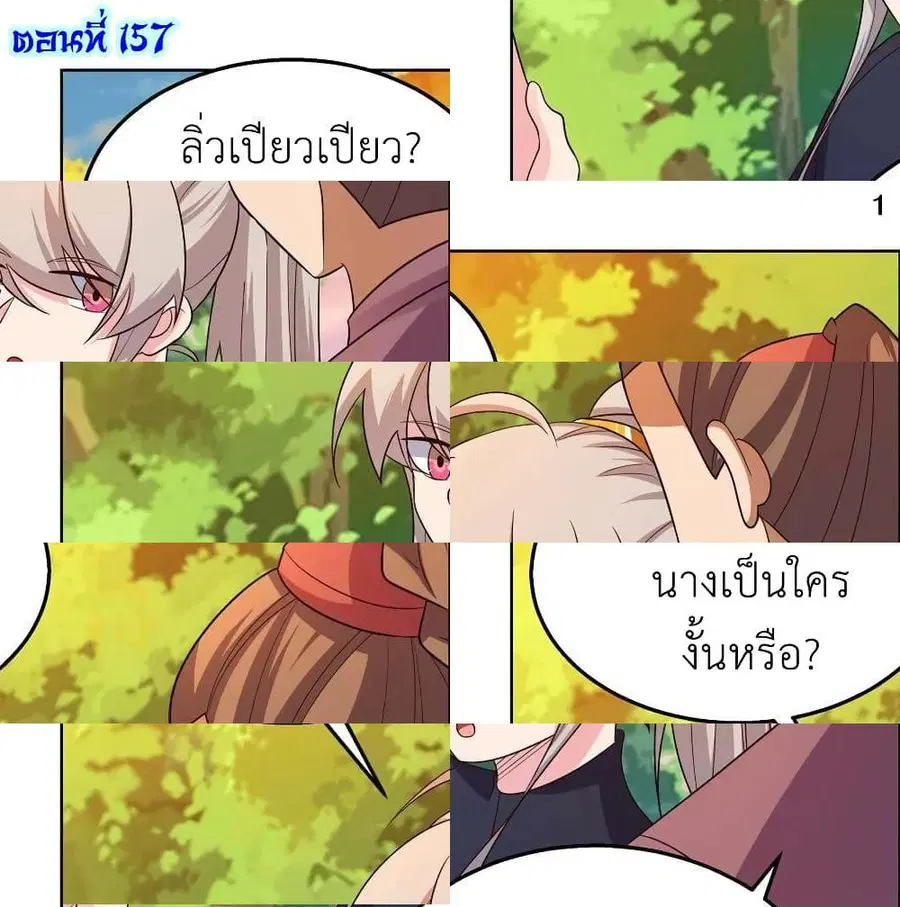 Above All Gods ตอนที่ 157 หน้า 3