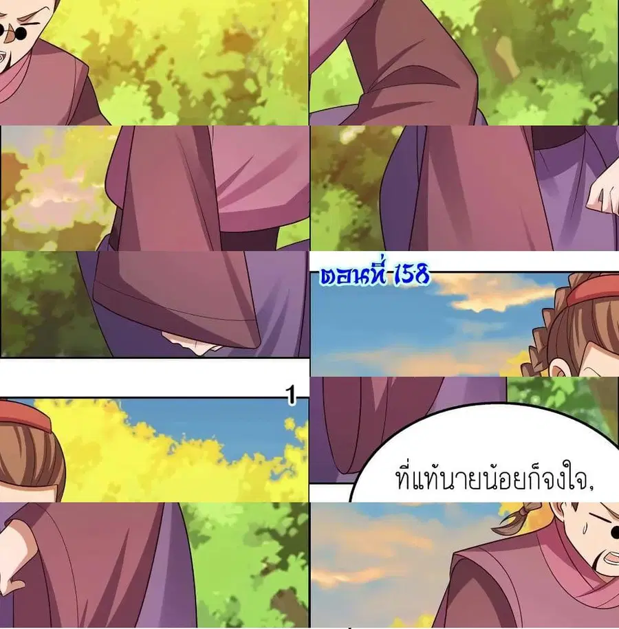 Above All Gods ตอนที่ 158 หน้า 3