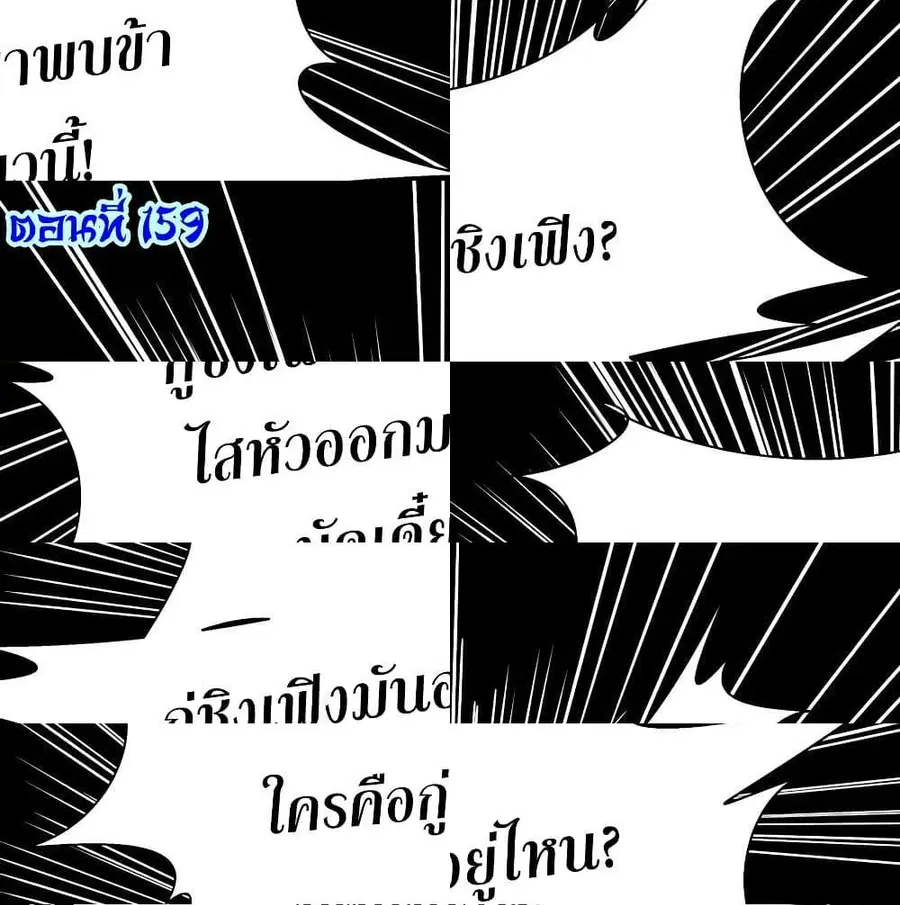 Above All Gods ตอนที่ 159 หน้า 3
