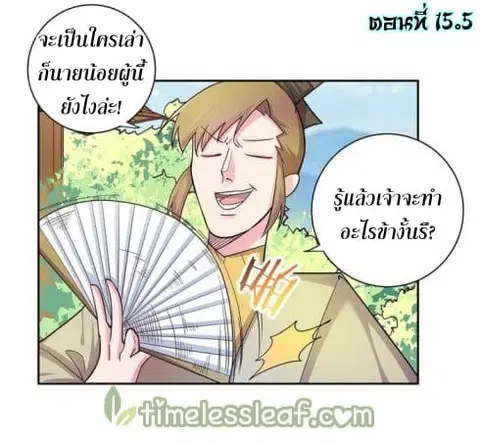 Above All Gods ตอนที่ 15.5 หน้า 2