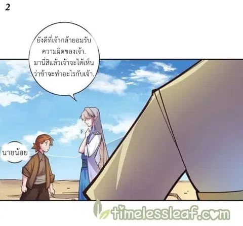Above All Gods ตอนที่ 15.5 หน้า 3