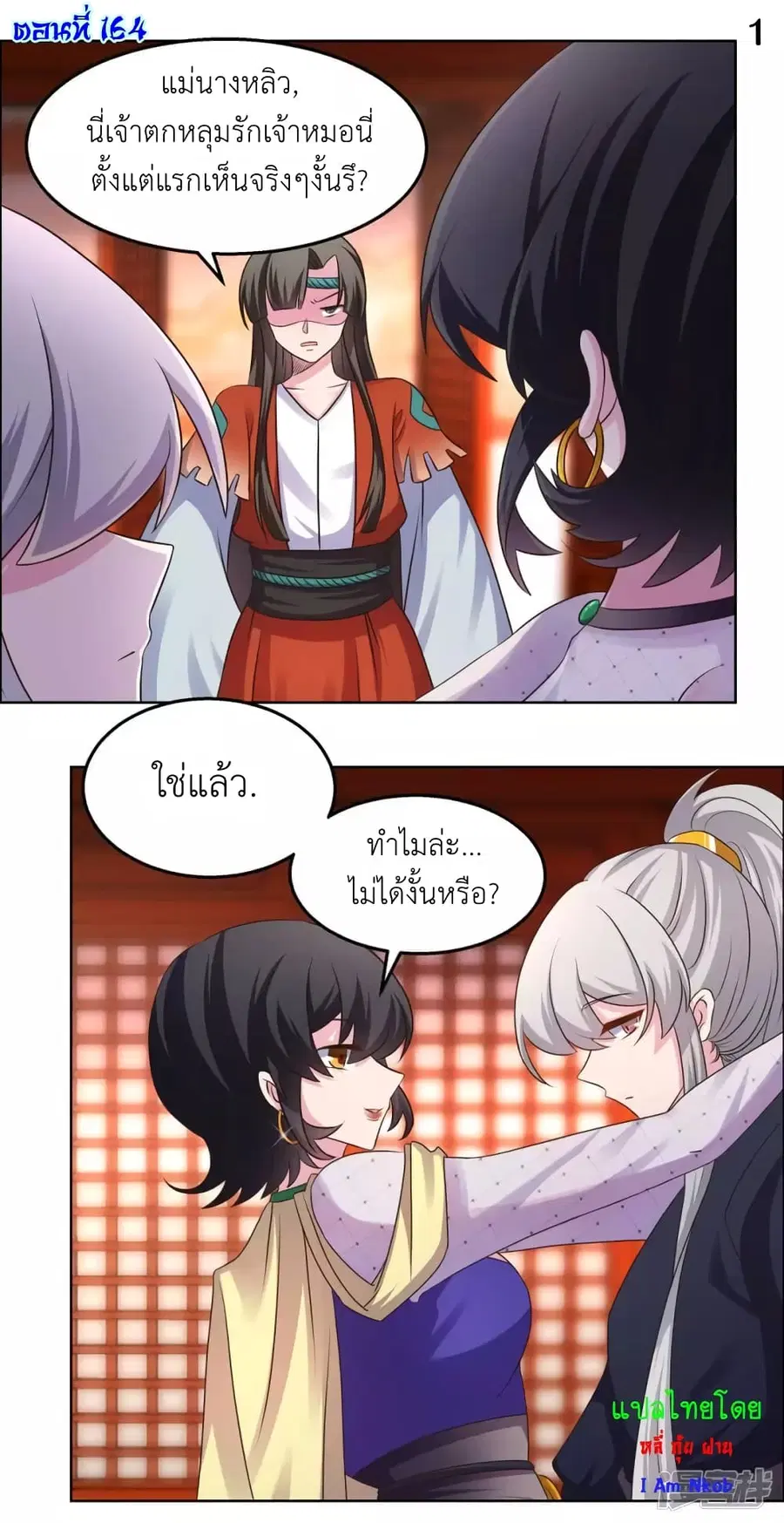 Above All Gods ตอนที่ 164 หน้า 3