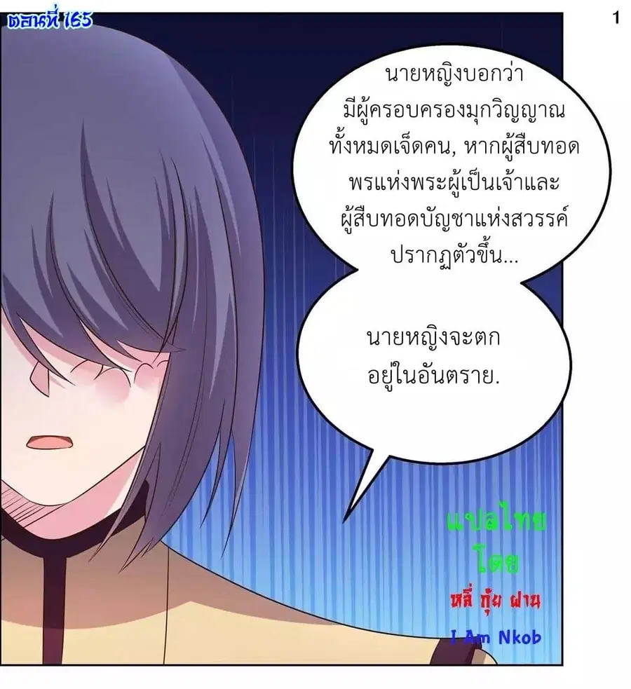 Above All Gods ตอนที่ 165 หน้า 3