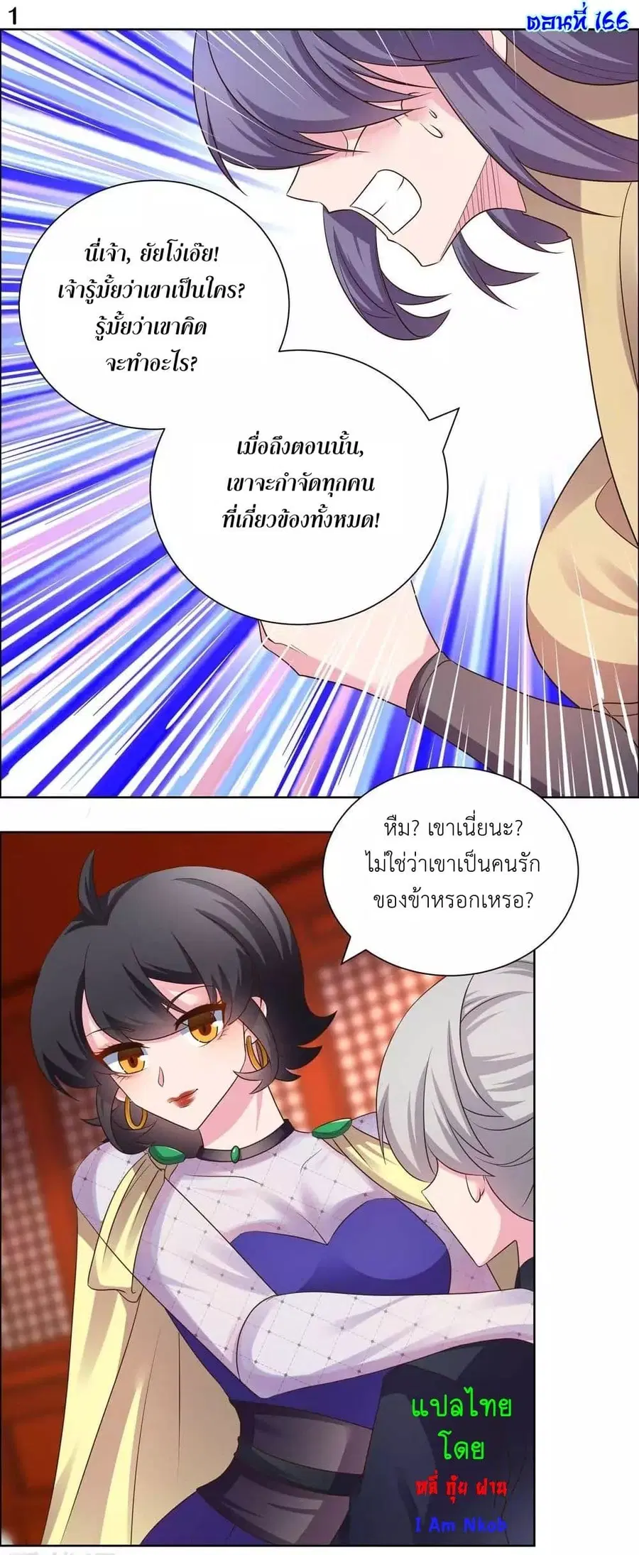 Above All Gods ตอนที่ 166 หน้า 3