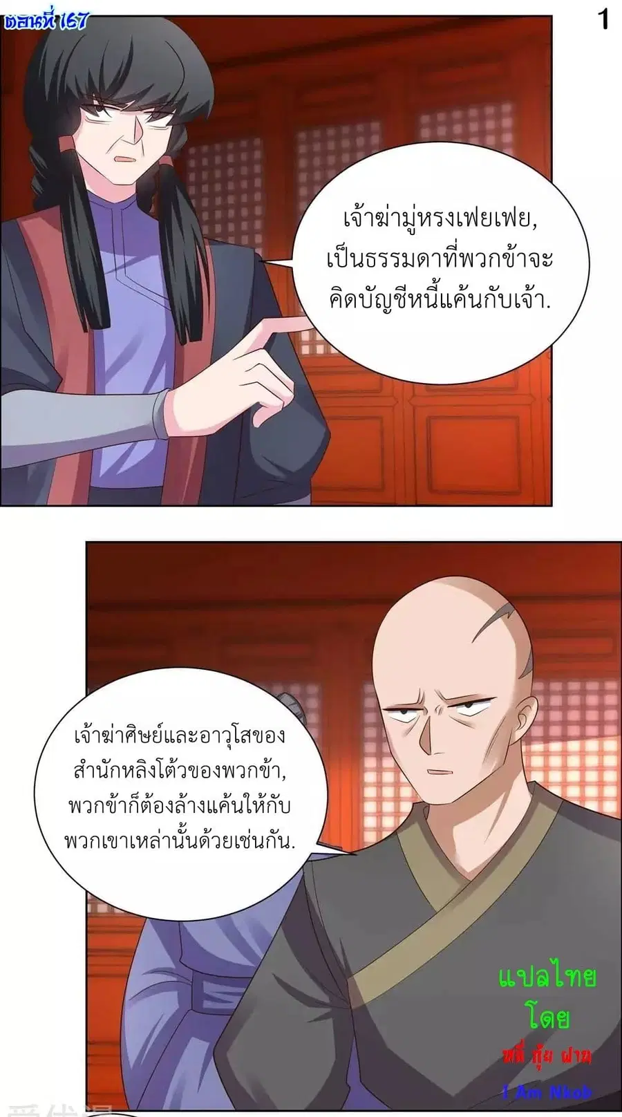 Above All Gods ตอนที่ 167 หน้า 3