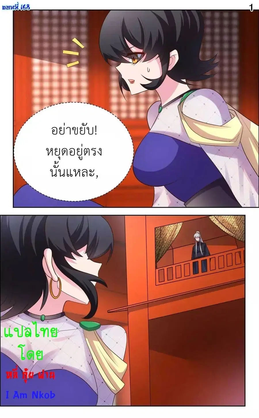Above All Gods ตอนที่ 168 หน้า 3