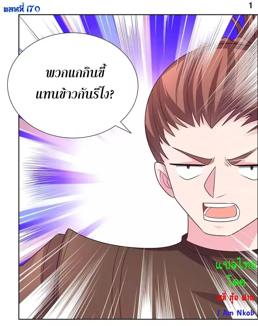Above All Gods ตอนที่ 170 หน้า 3