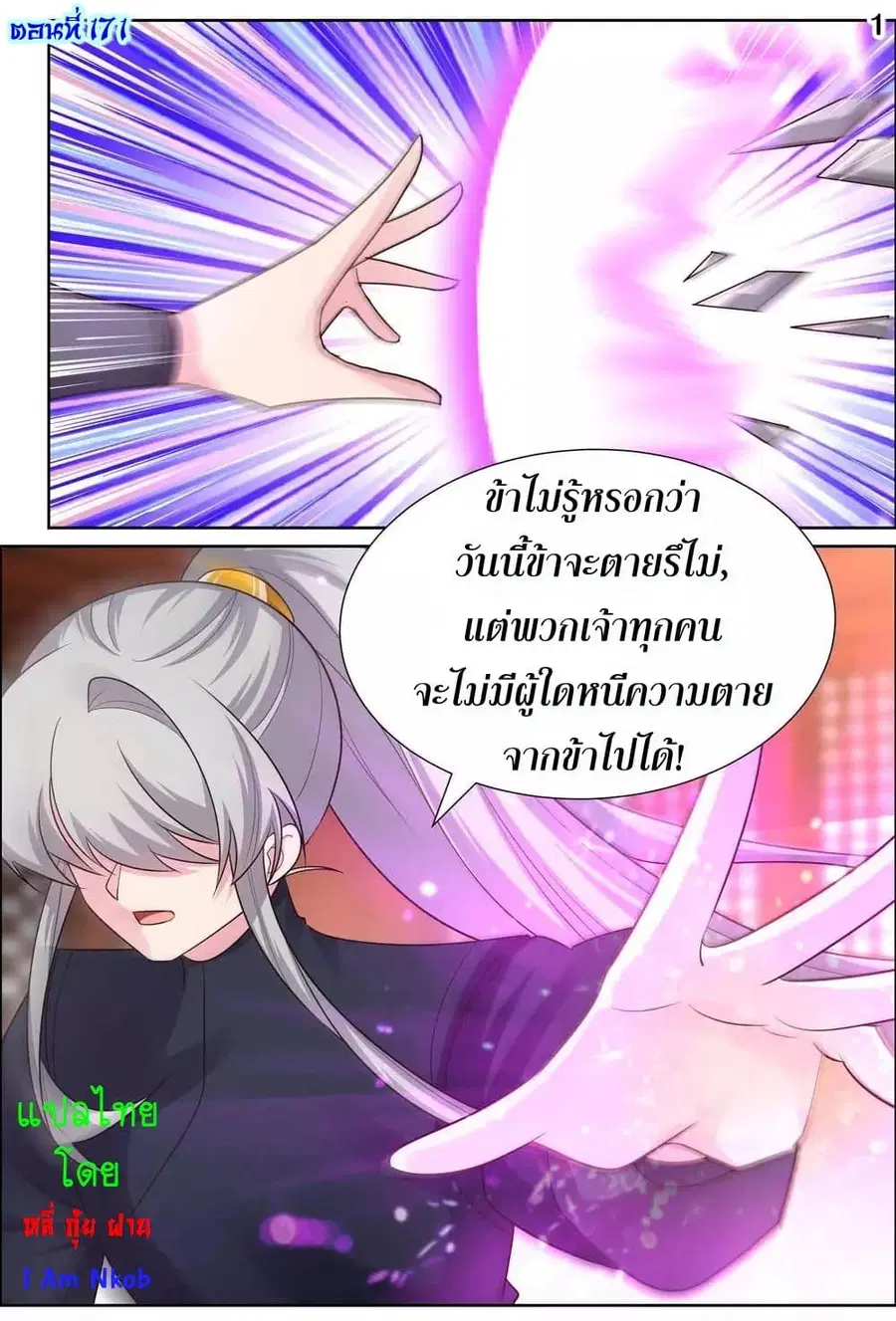 Above All Gods ตอนที่ 171 หน้า 3