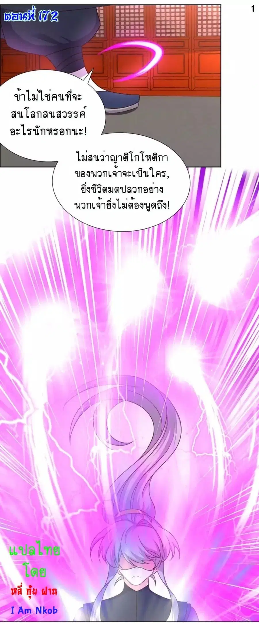 Above All Gods ตอนที่ 172 หน้า 3
