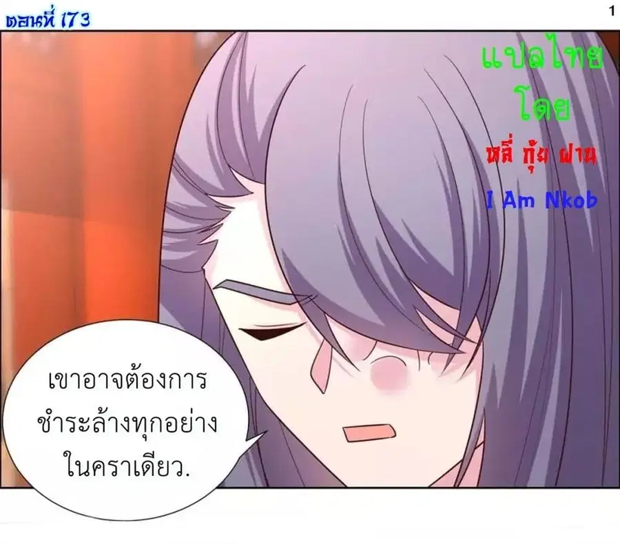 Above All Gods ตอนที่ 173 หน้า 3