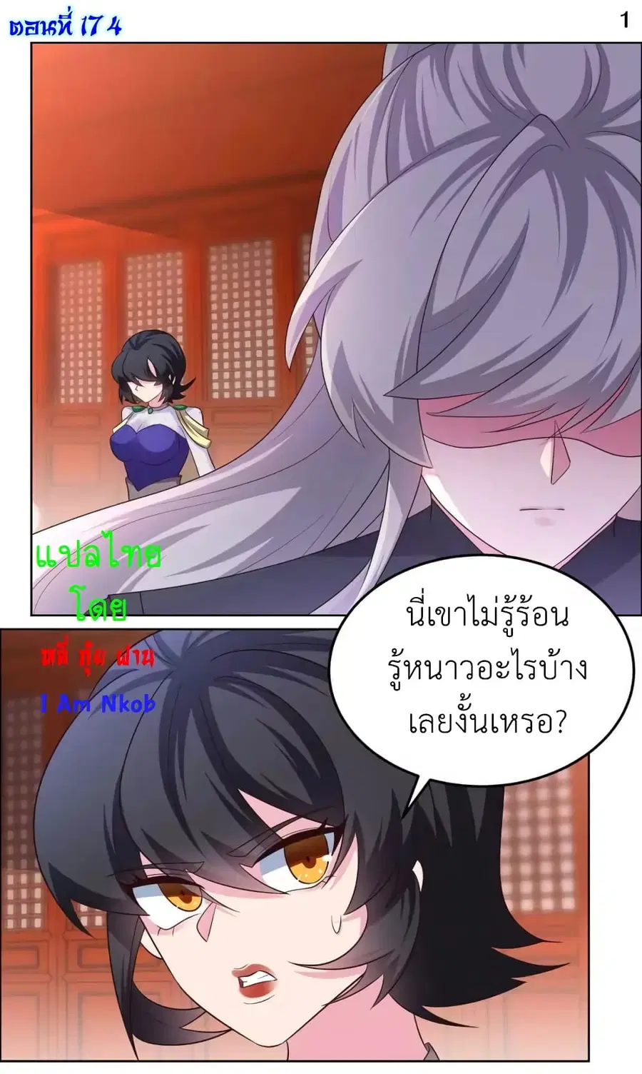 Above All Gods ตอนที่ 174 หน้า 3
