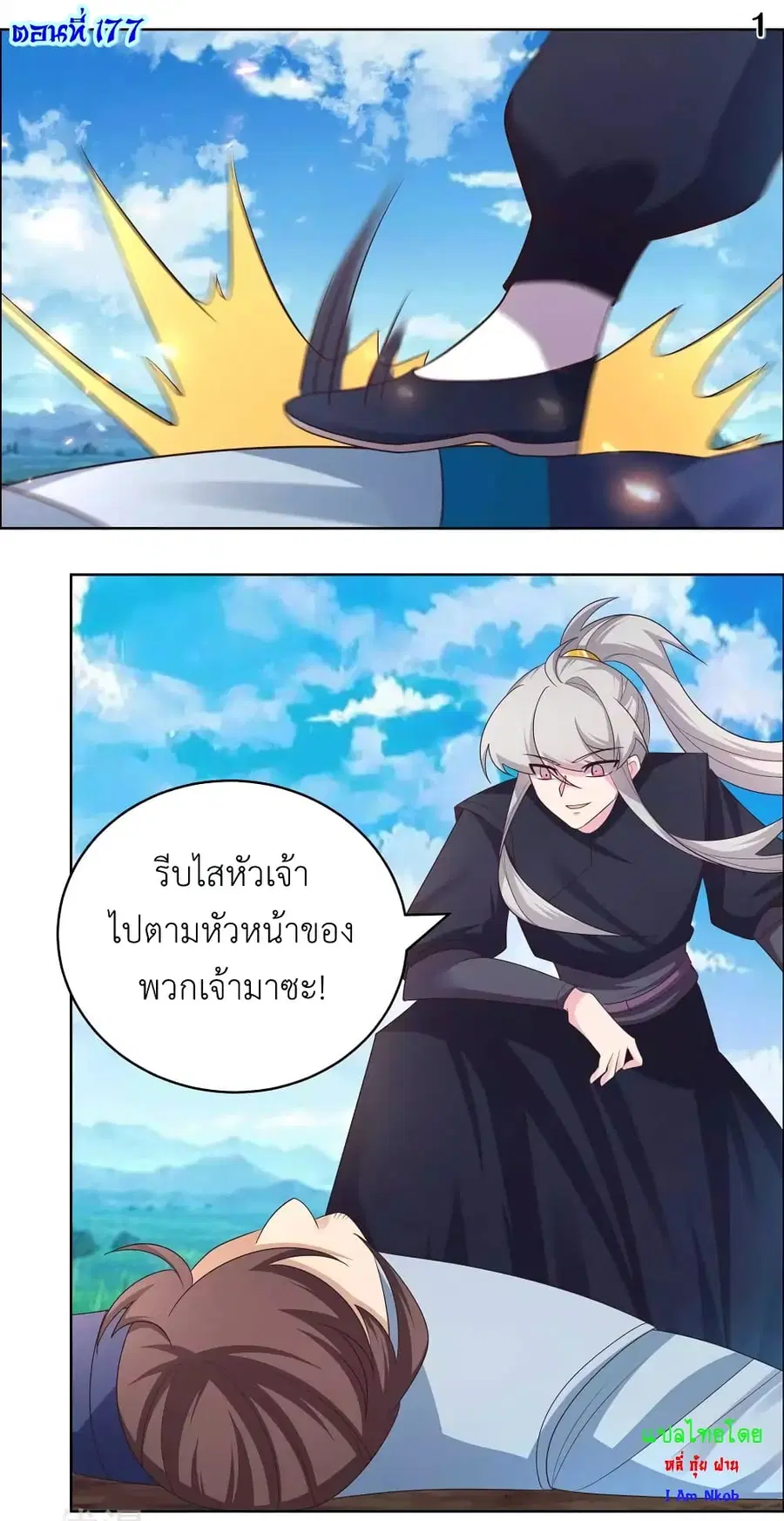 Above All Gods ตอนที่ 177 หน้า 3