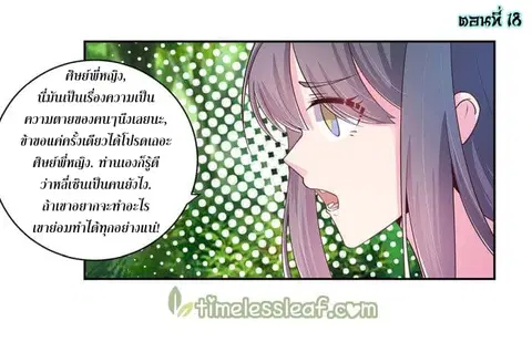 Above All Gods ตอนที่ 18 หน้า 2