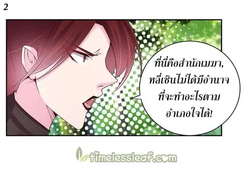 Above All Gods ตอนที่ 18 หน้า 3
