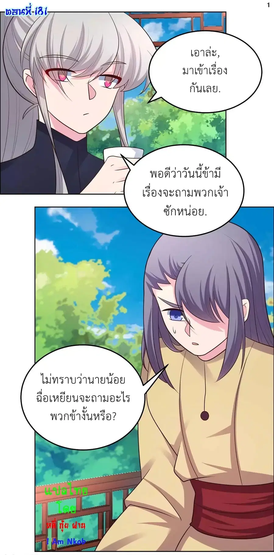 Above All Gods ตอนที่ 181 หน้า 3