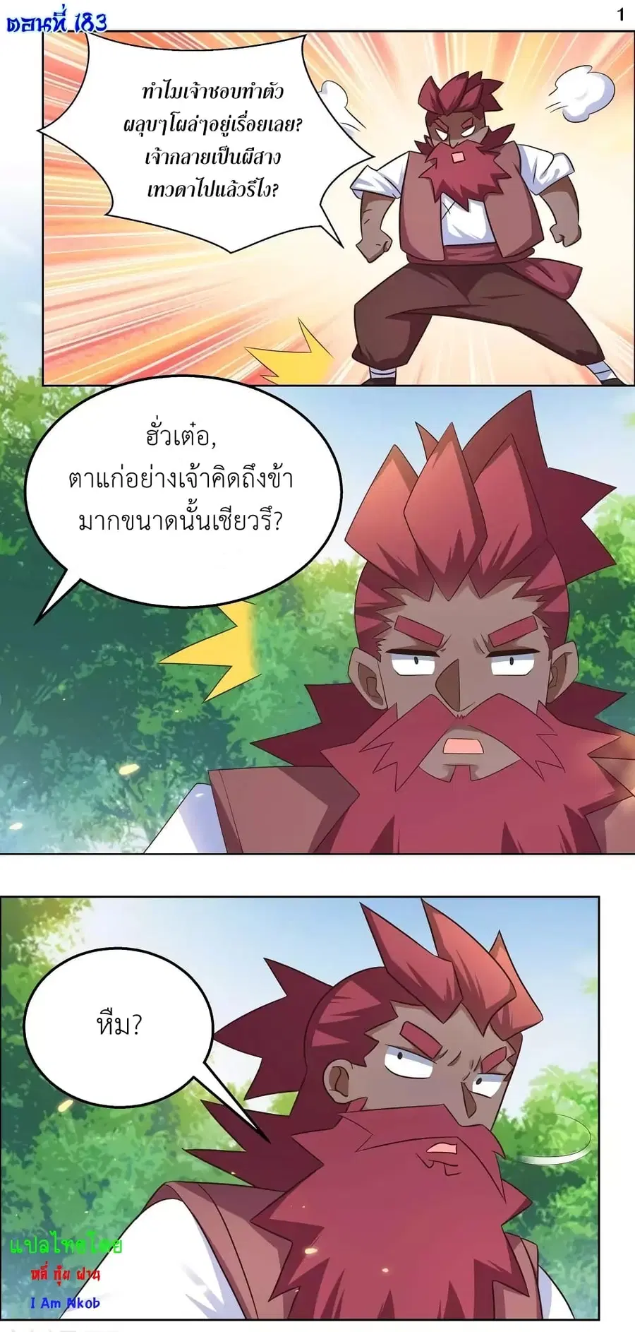 Above All Gods ตอนที่ 183 หน้า 3