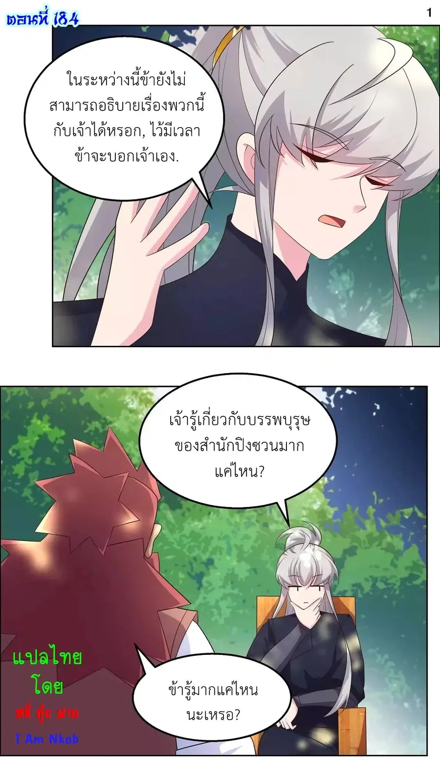 Above All Gods ตอนที่ 184 หน้า 3
