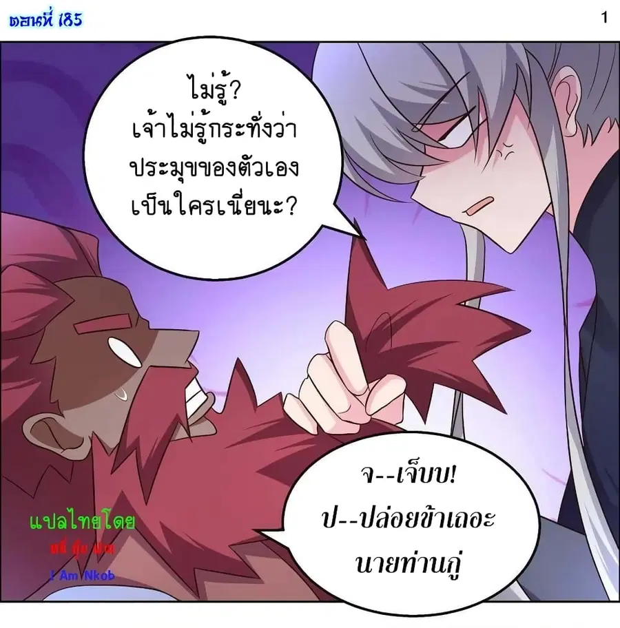 Above All Gods ตอนที่ 185 หน้า 3