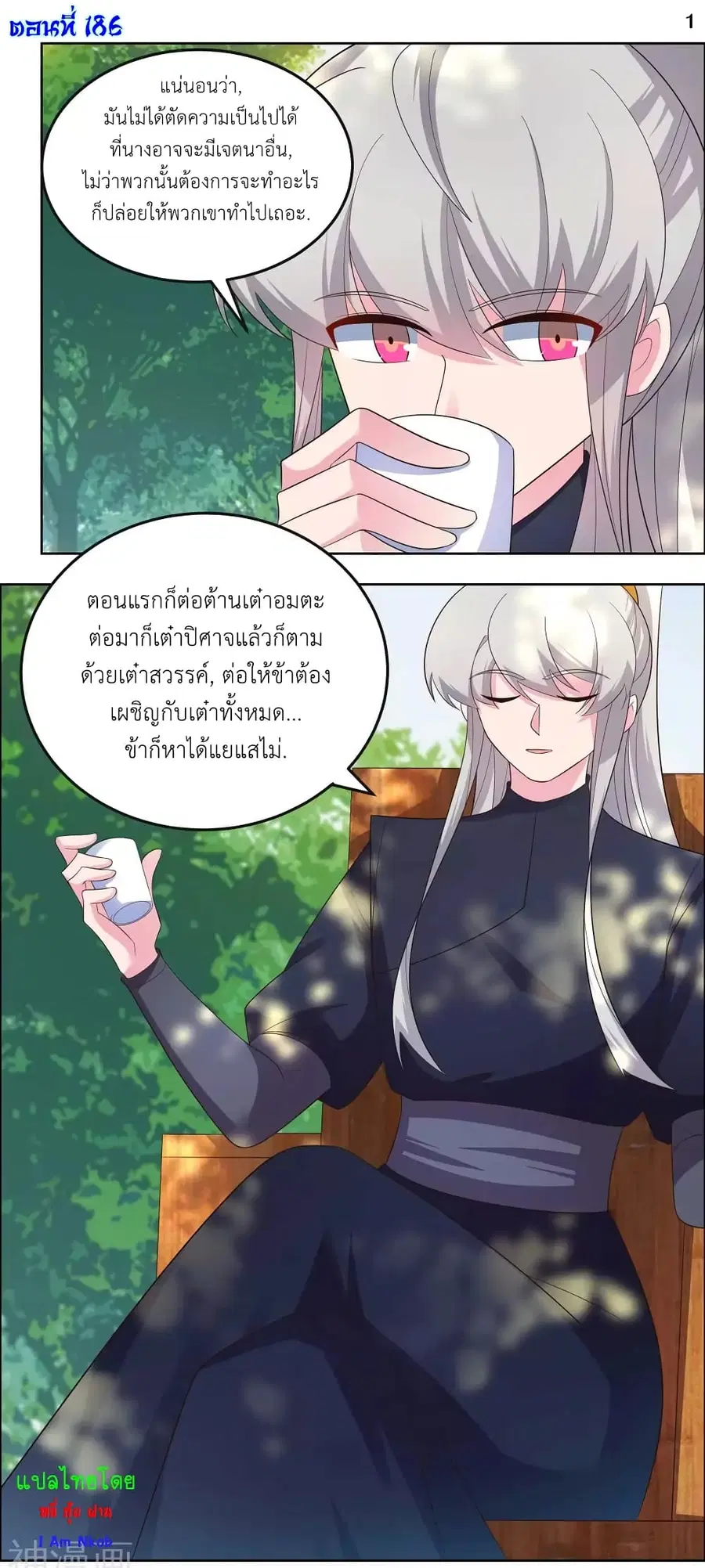 Above All Gods ตอนที่ 186 หน้า 3