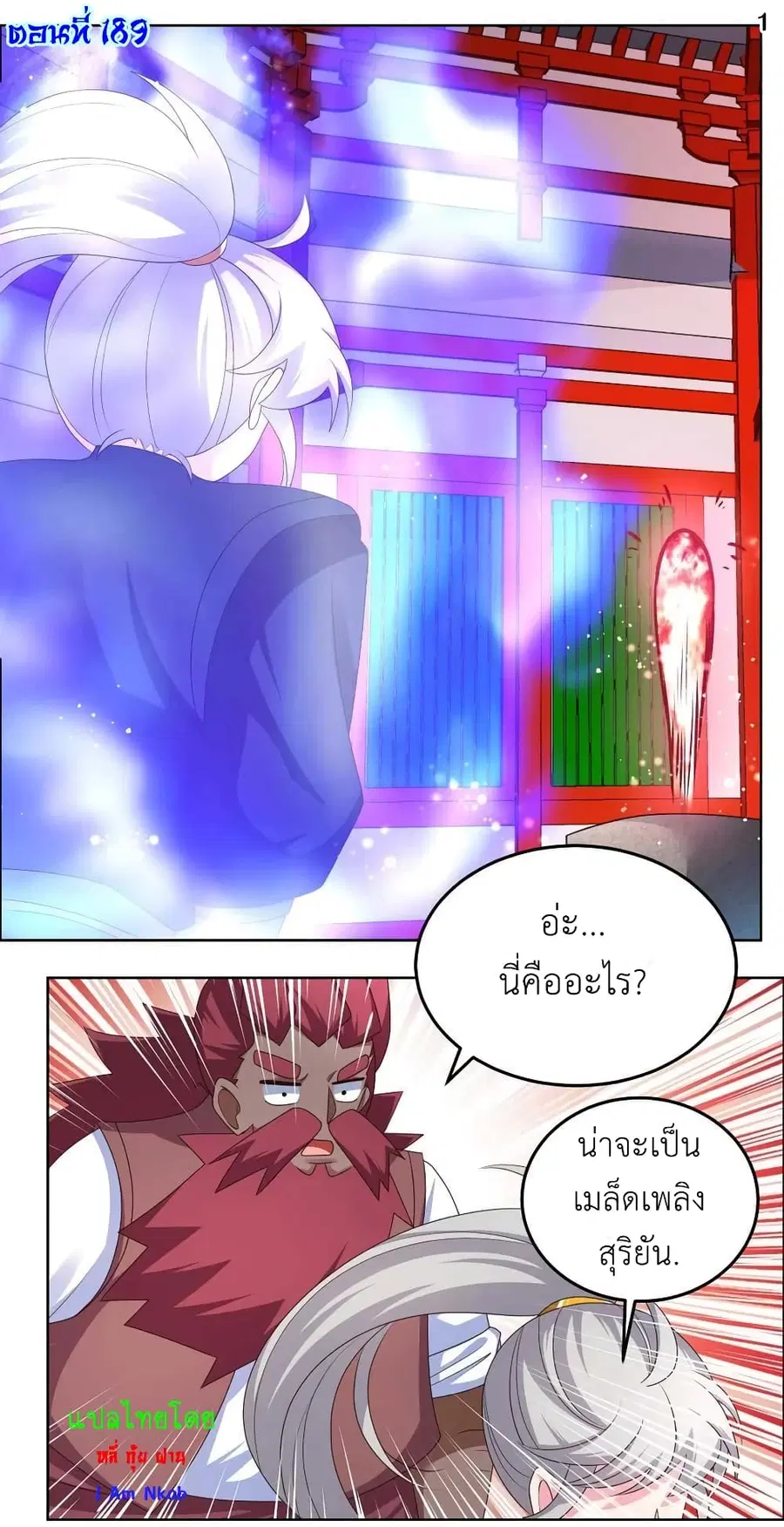 Above All Gods ตอนที่ 189 หน้า 3