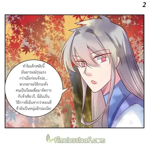 Above All Gods ตอนที่ 19 หน้า 3