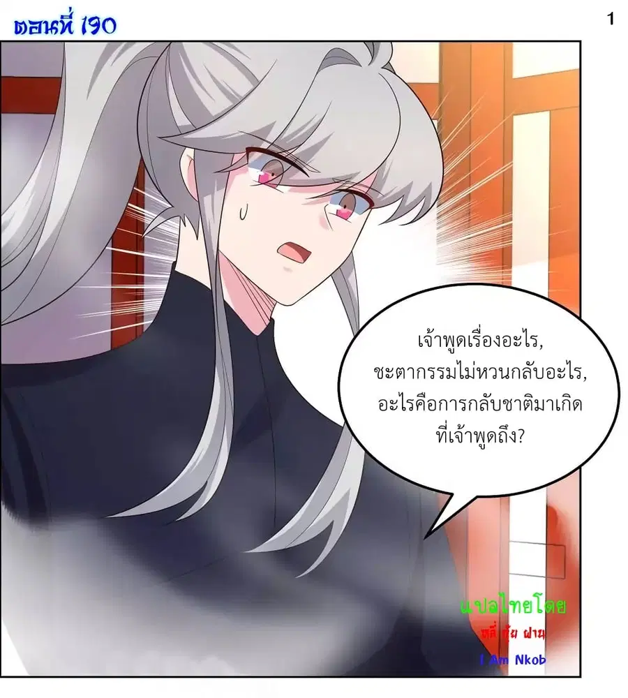 Above All Gods ตอนที่ 190 หน้า 3