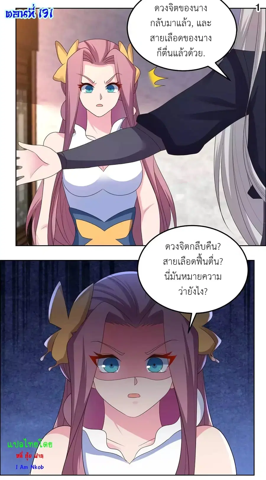 Above All Gods ตอนที่ 191 หน้า 3