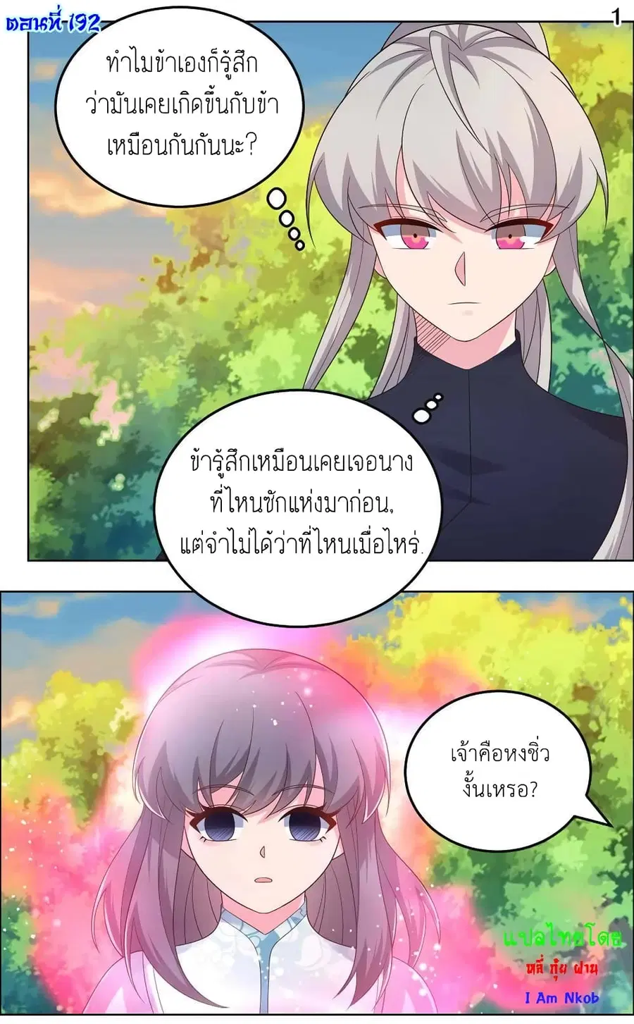 Above All Gods ตอนที่ 192 หน้า 3