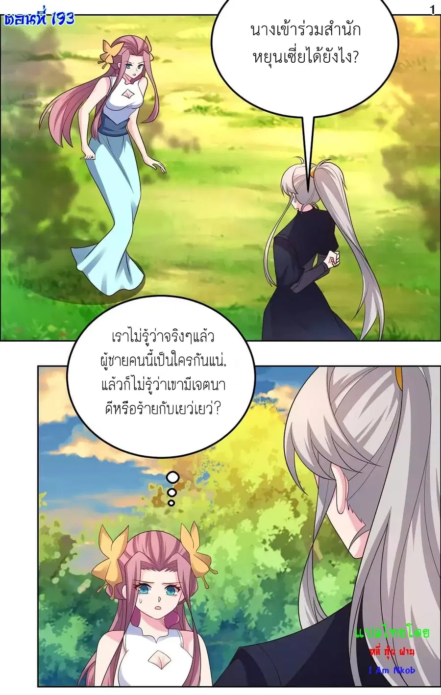 Above All Gods ตอนที่ 193 หน้า 3