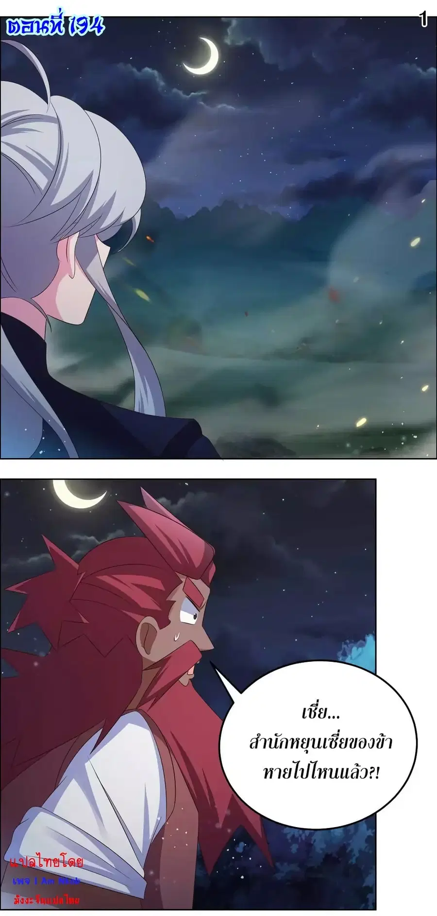 Above All Gods ตอนที่ 194 หน้า 3