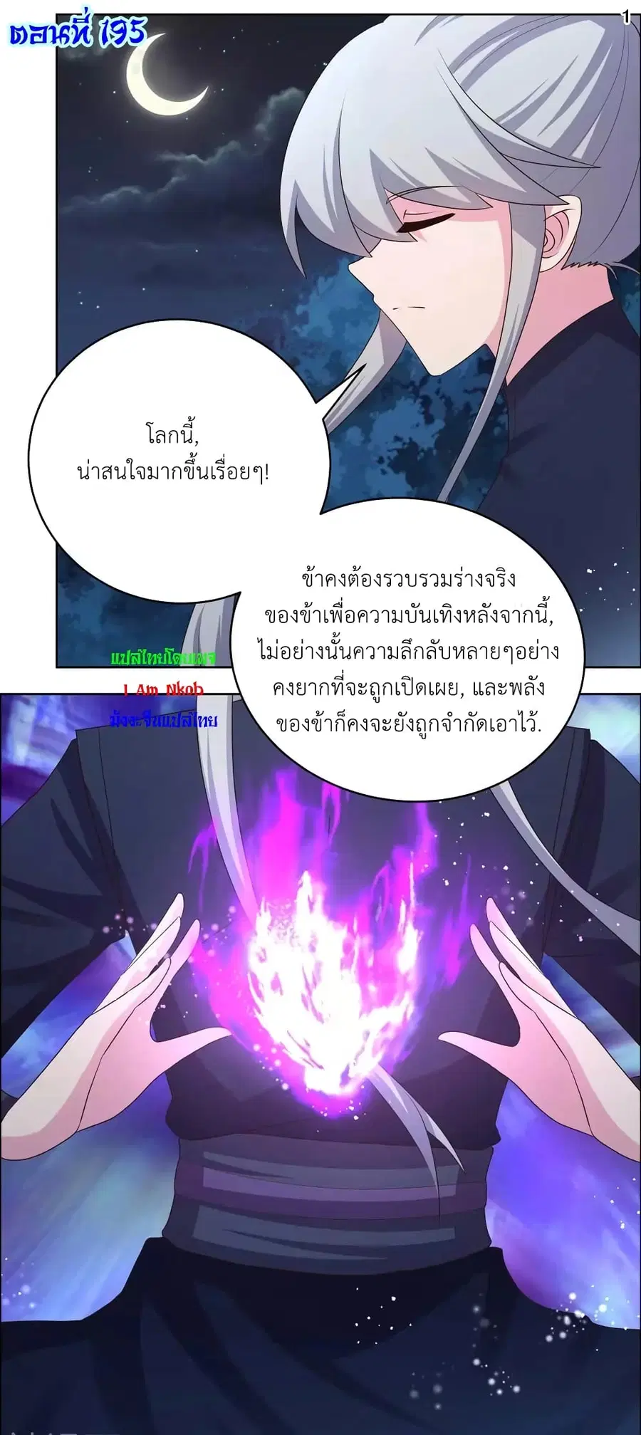 Above All Gods ตอนที่ 195 หน้า 3