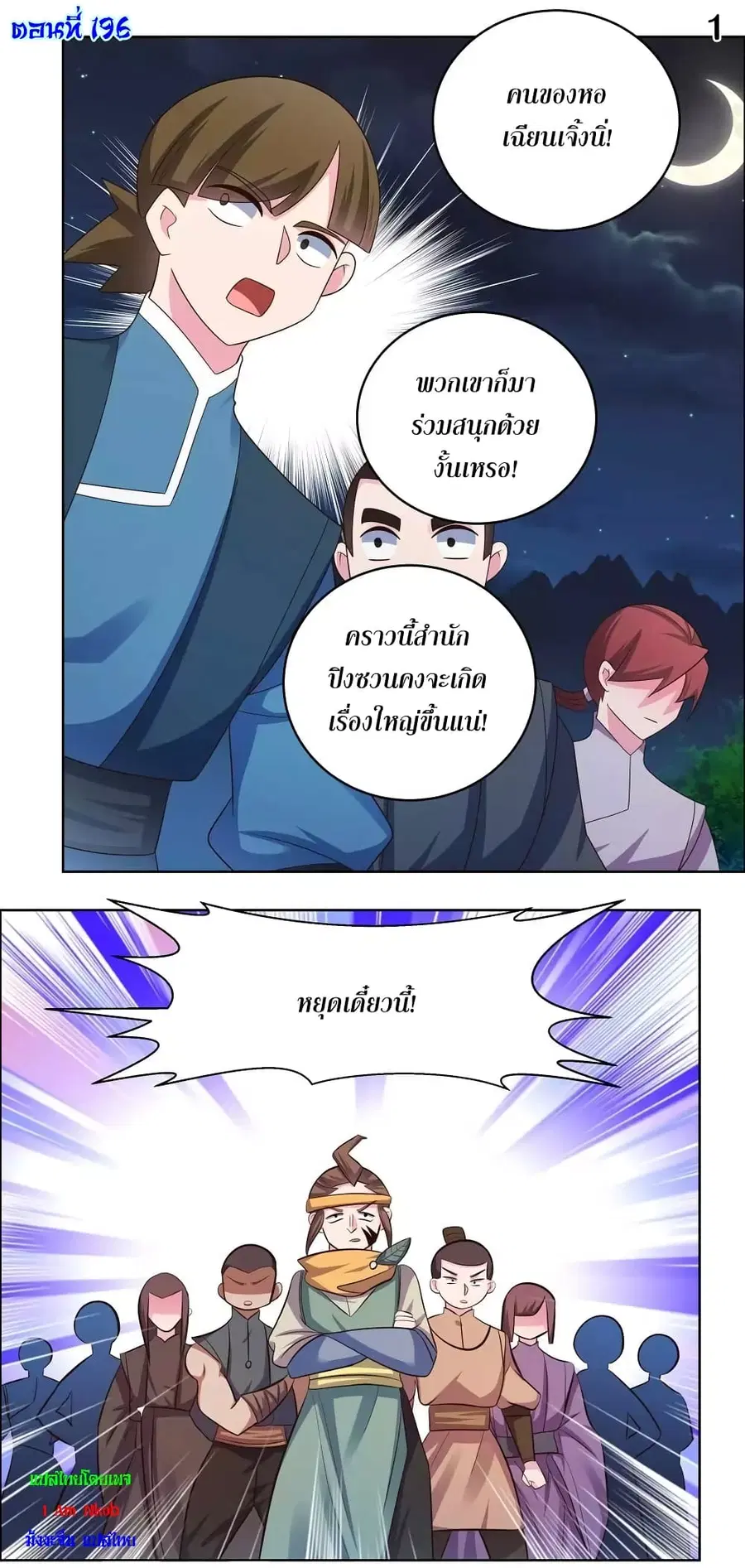 Above All Gods ตอนที่ 196 หน้า 3