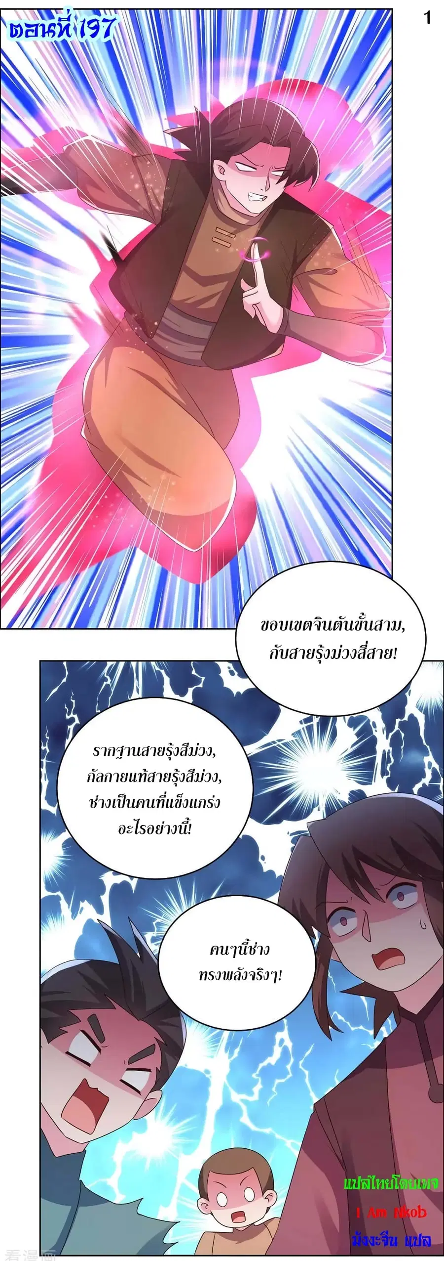 Above All Gods ตอนที่ 197 หน้า 3