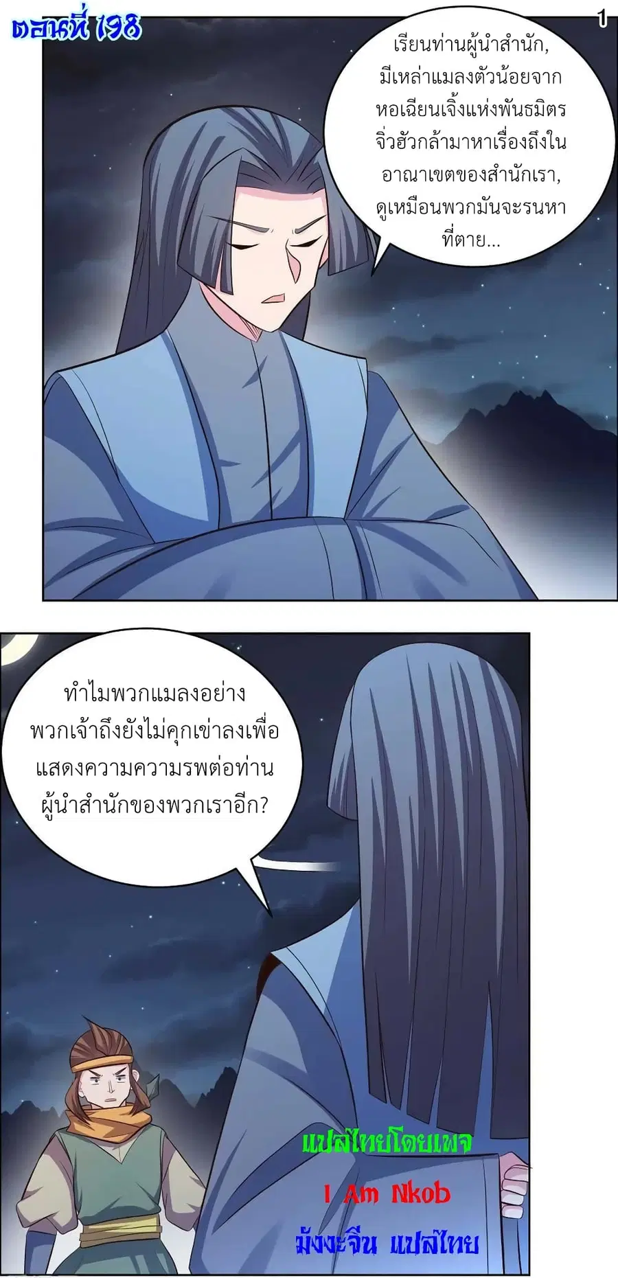 Above All Gods ตอนที่ 198 หน้า 3