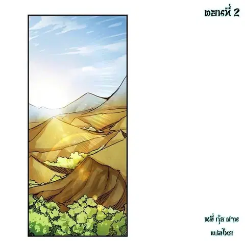 Above All Gods ตอนที่ 2 หน้า 2