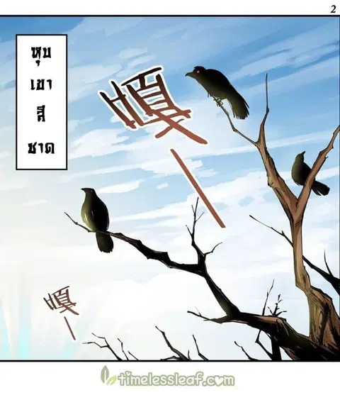 Above All Gods ตอนที่ 2 หน้า 3